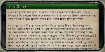 গল্পের ভান্ডার (Golpo Vandar) スクリーンショット 7