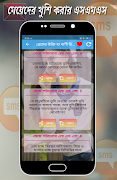 মেয়েদের খুশি করার এস.এম.এস screenshot 2