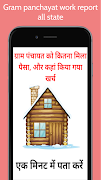 Gram panchayat work reports screenshot 3