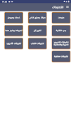 تطبيقات العرب 截圖 7