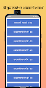 श्री गुरु जम्भेश्वर शब्दवाणी J screenshot 2