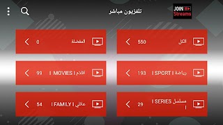 Join Streams IPTV 截圖 4