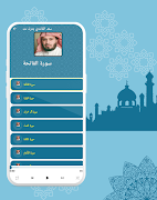 سعد الغامدي قرأن بدون نت screenshot 3