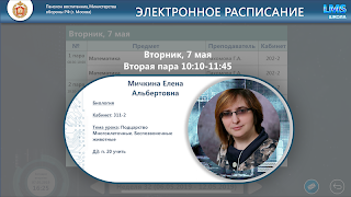 Расписание LMS ภาพหน้าจอ 3