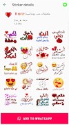 ملصقات حب وغرام للواتساب स्क्रीनशॉट 2