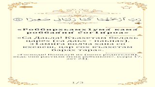 Дуа из Корана (на трёх языках) स्क्रीनशॉट 5