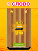 2 фотки 1 слово 2020 screenshot 1