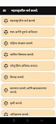 Maharashtra Kayde Marathi اسکرین شاٹ 4
