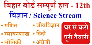 Solution App Class 12 of Bihar Plakat