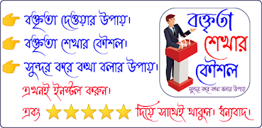 বক্তব্য শেখার উপায়~ Speech पोस्टर