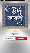 উর্দু কায়দা - উর্দু ভাষা শিক্ষ screenshot 1