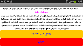 رواق الفلسفة 截圖 2