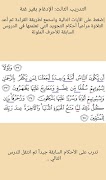 تعلم تجويد القرآن مع التدريب 截图 5