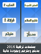 مسلسلات تركية 截圖 1