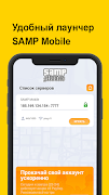 SAMP Mobile: Играй свою роль 海報