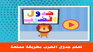 جدول الضرب 截圖 1