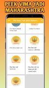 Pik Vima Yadi 2022 Maharashtra 截图 2