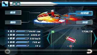 Speed Motor screenshot 6