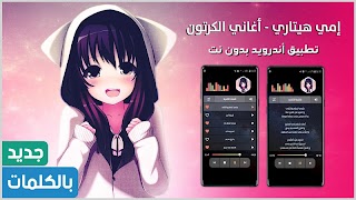 إيمي هيتاري 2023 بدون نت Plakat