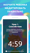 Медитация для детей. ДЕТИ スクリーンショット 1