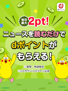 dmenuニュース　最新ニュースや地域情報、お得なクーポンも Screenshot 7