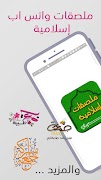 ملصقات اسلامية: الوتس اب screenshot 1