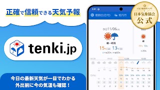پوستر tenki.jp 日本気象協会の天気予報アプリ・雨雲レーダー