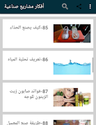 مشاريع صناعية صغيرة скриншот 5