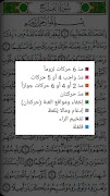 القرآن الكريم مصحف التجويد Screenshot 2