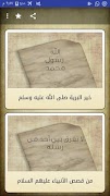 قصص إسلامية ภาพหน้าจอ 3