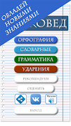 Языковед - русский язык اسکرین شاٹ 7
