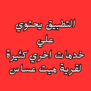 Meet Assas screenshot 4