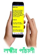 লক্ষ্মীর পাঁচালী 截图 2