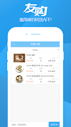 友购 - 最简单的叫货软件 اسکرین شاٹ 4