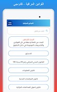 القوانين العراقية - قانونجي スクリーンショット 6