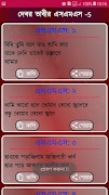 দেবর ভাবীর হাসির ও মজার মজার sms screenshot 5