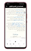 تفسير القران الكريم مسموع स्क्रीनशॉट 2