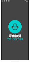 章魚無雙 poster