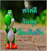 สวัสดีตามวันทุกวัน screenshot 4