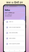 Class 10 Hindi NCERT Solutions اسکرین شاٹ 1