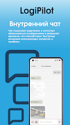 LogiPilot capture d'écran 4