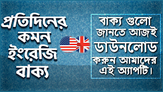 Everyday English - স্পোকেন  ইং-poster