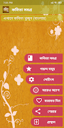 কবিতা সমগ্র - Bangla Kobita screenshot 1