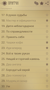 Притчи Ekran Görüntüsü 1