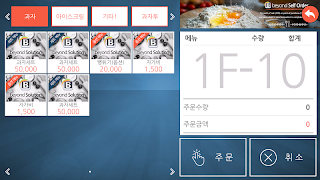 BeyondSelfOrder screenshot 2