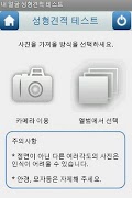 얼굴성형 견적 테스트 (얼굴인식) اسکرین شاٹ 1