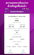 ตรวจหวย QRCode Ekran Görüntüsü 2