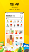 美团-美好生活小帮手 截图 1