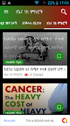 ጤና ማህደር - Amharic Healthy Tips screenshot 7