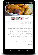وصفات أطباق مصرية (دون أنترنت) Ekran Görüntüsü 5